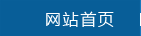 |站首页